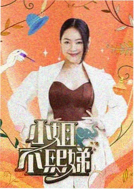 小小主持人 小学生免费完整高清电视